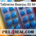 Таблетки Виагры 50 Мг viagra2